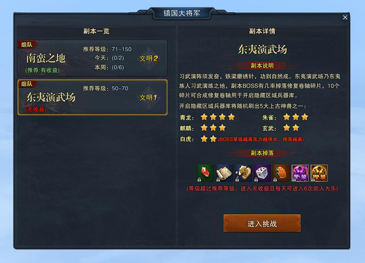 东夷演武场
