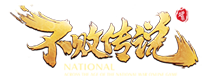 不败传说